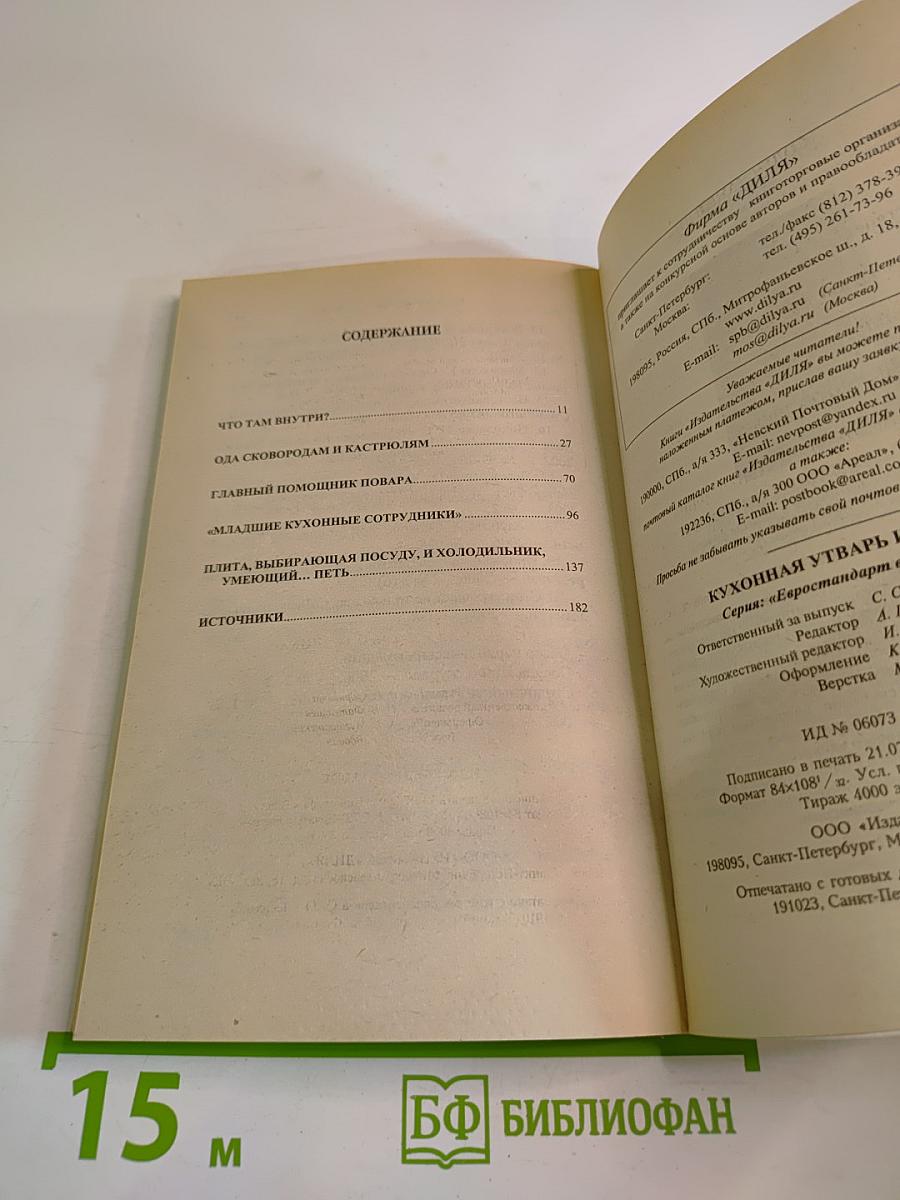 Кухонная утварь и техника