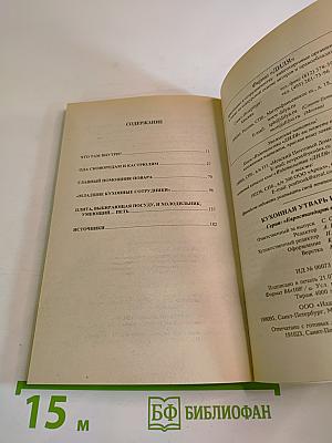 Кухонная утварь и техника