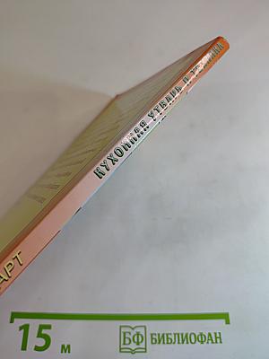 Кухонная утварь и техника