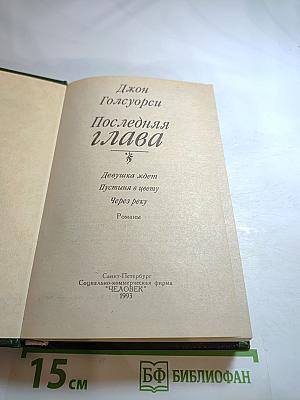 Последняя глава