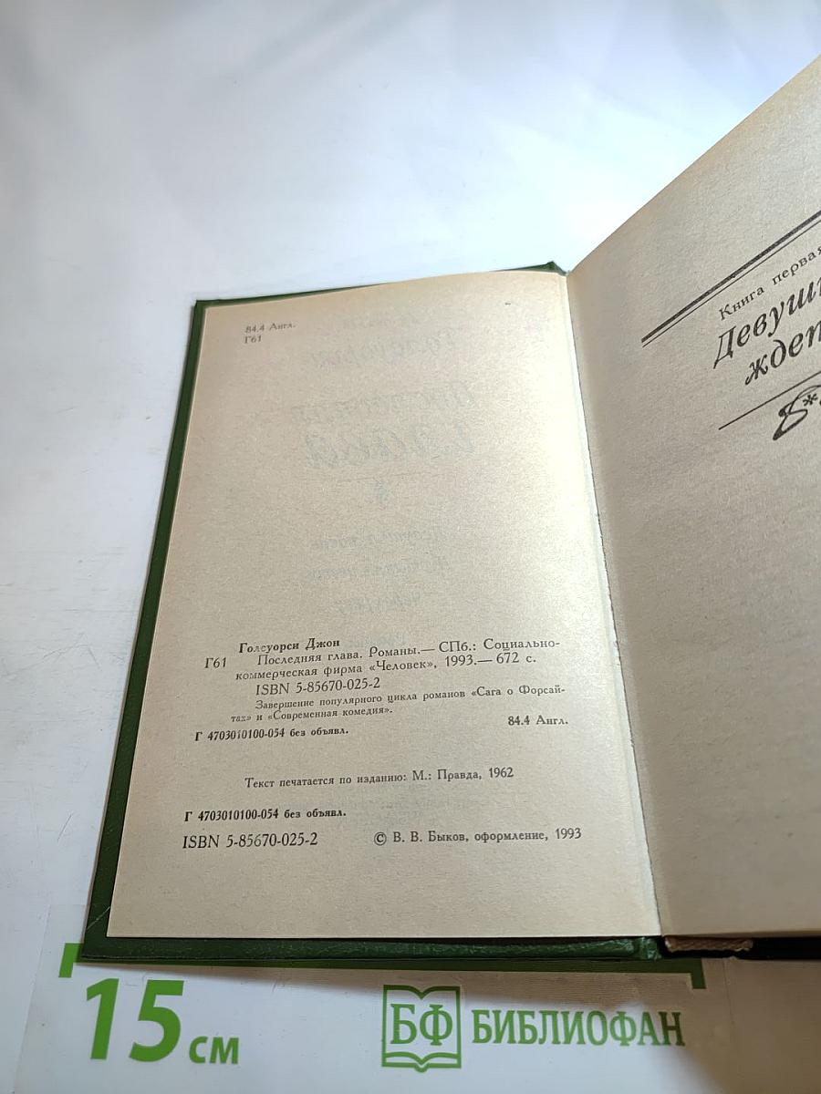 Последняя глава