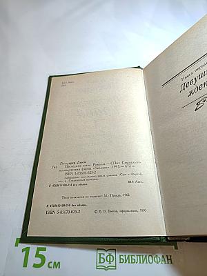 Последняя глава