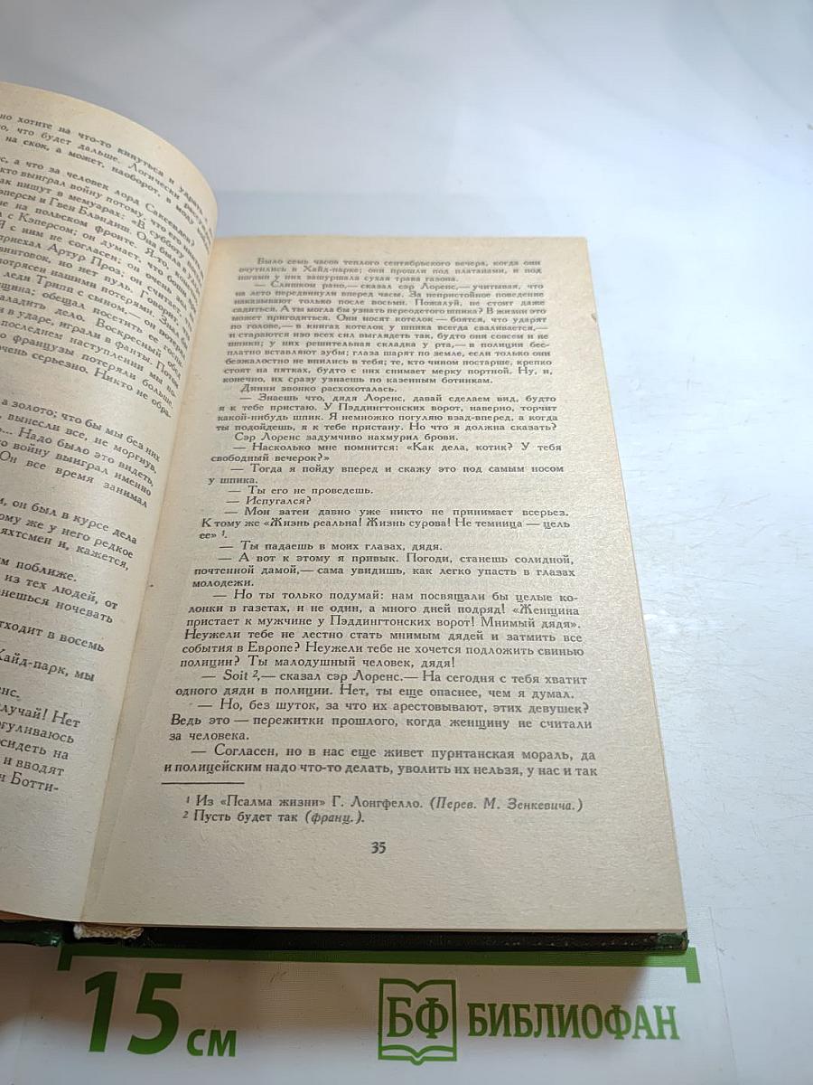 Последняя глава