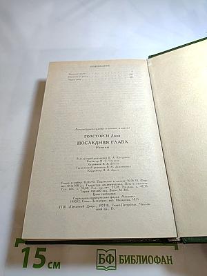 Последняя глава