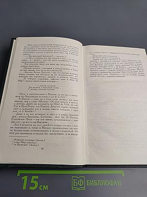 Собрание сочинений. Том 6: Былое и думы