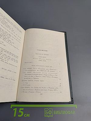 Собрание сочинений. Том 6: Былое и думы