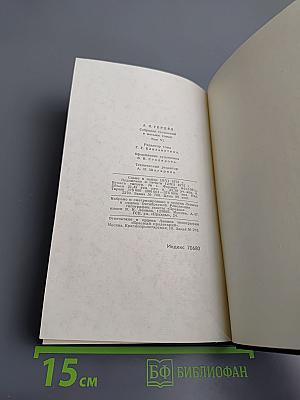 Собрание сочинений. Том 6: Былое и думы