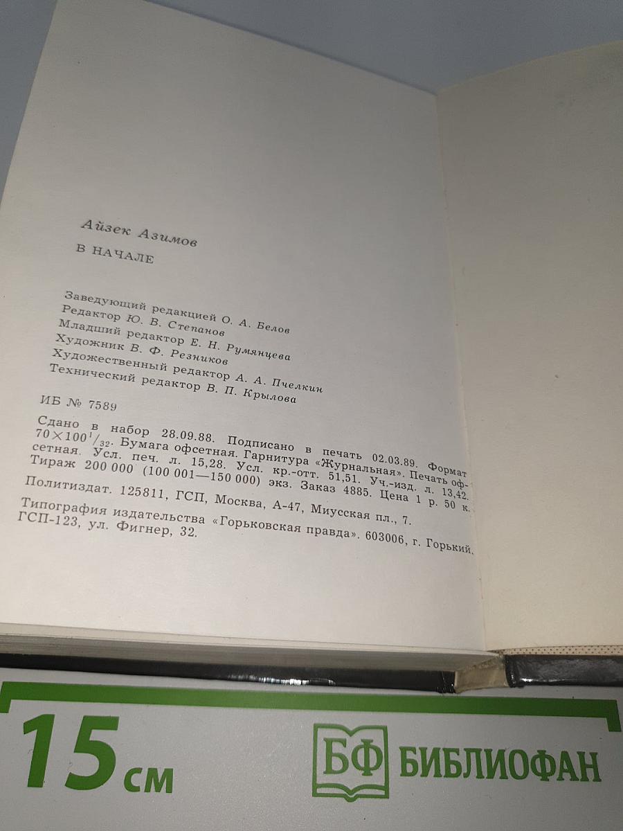 В начале
