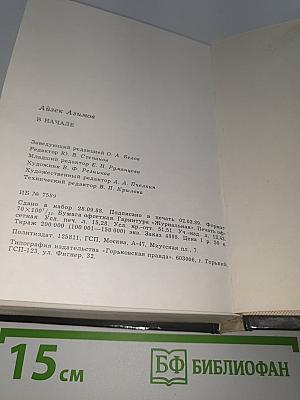 В начале