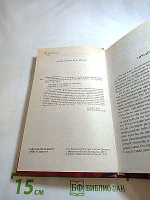 Полукровка. Эхо проклятия