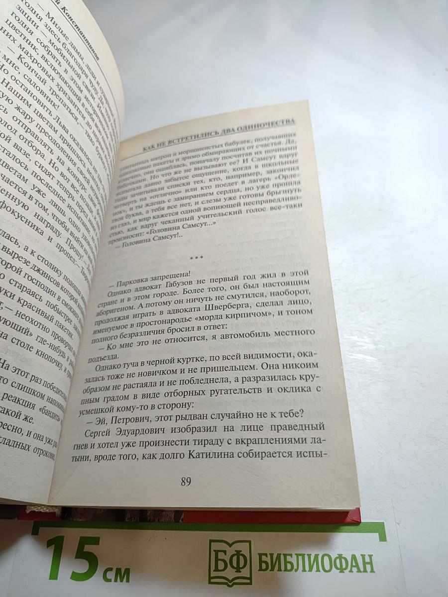 Полукровка. Эхо проклятия