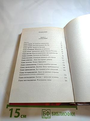 Полукровка. Эхо проклятия