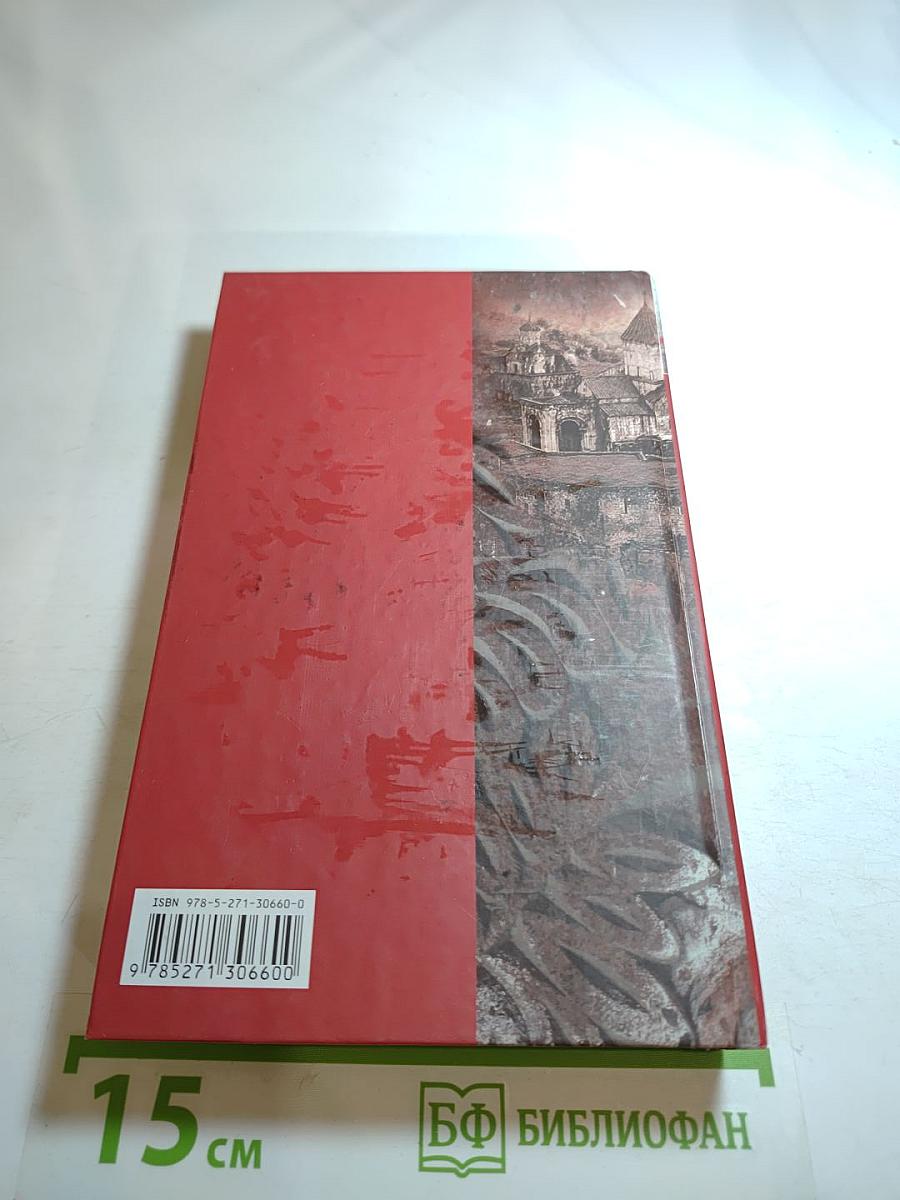 Полукровка. Эхо проклятия