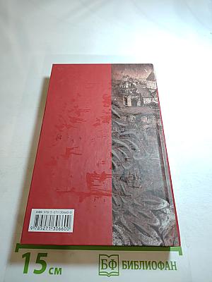 Полукровка. Эхо проклятия