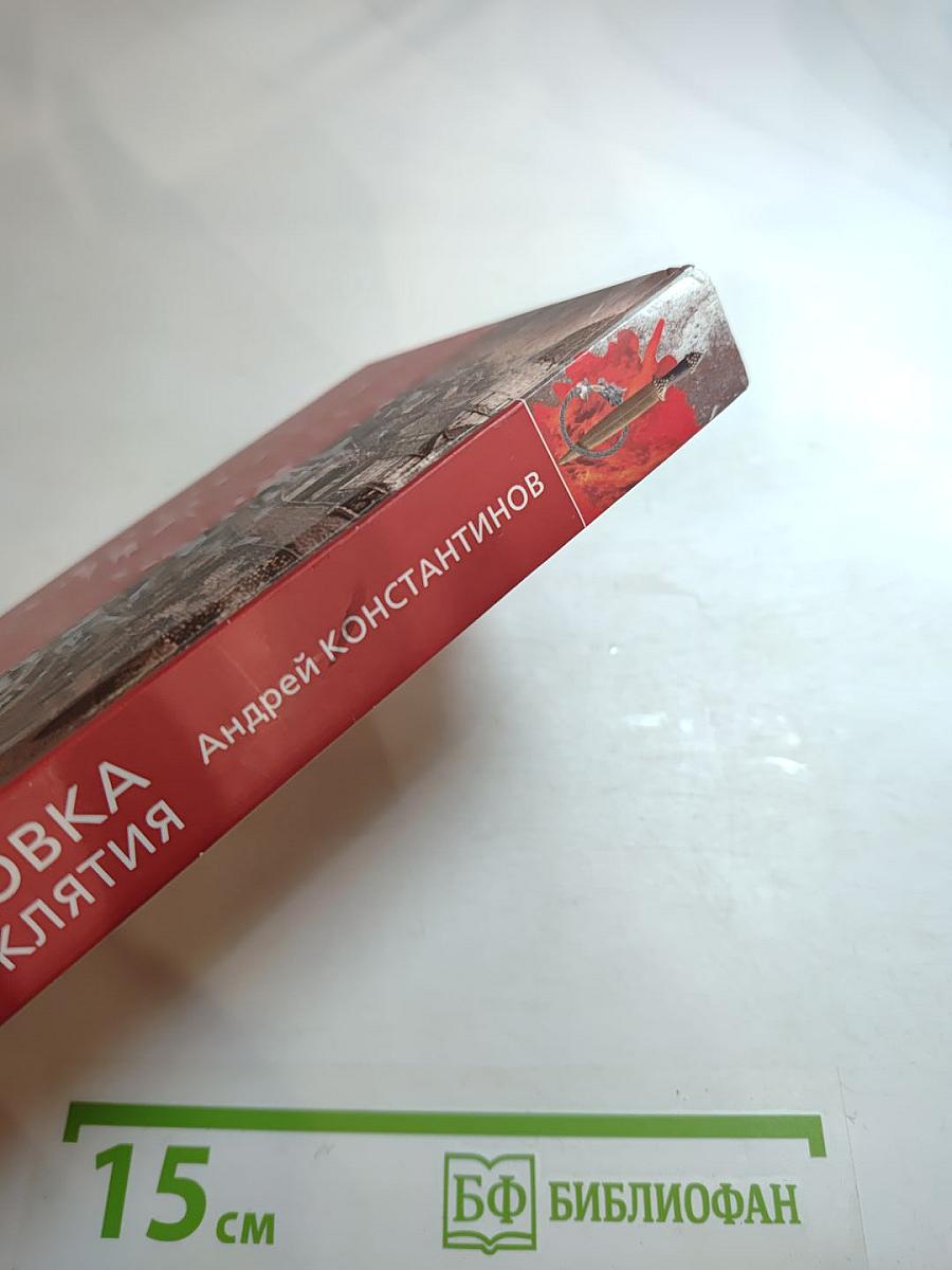 Полукровка. Эхо проклятия