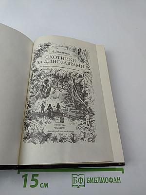 Охотники за динозаврами