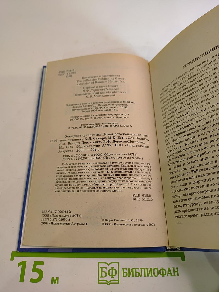 Очищение организма. Новая революционная система питания