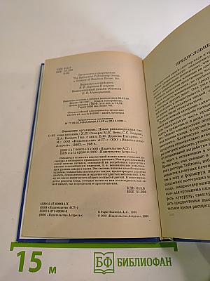 Очищение организма. Новая революционная система питания