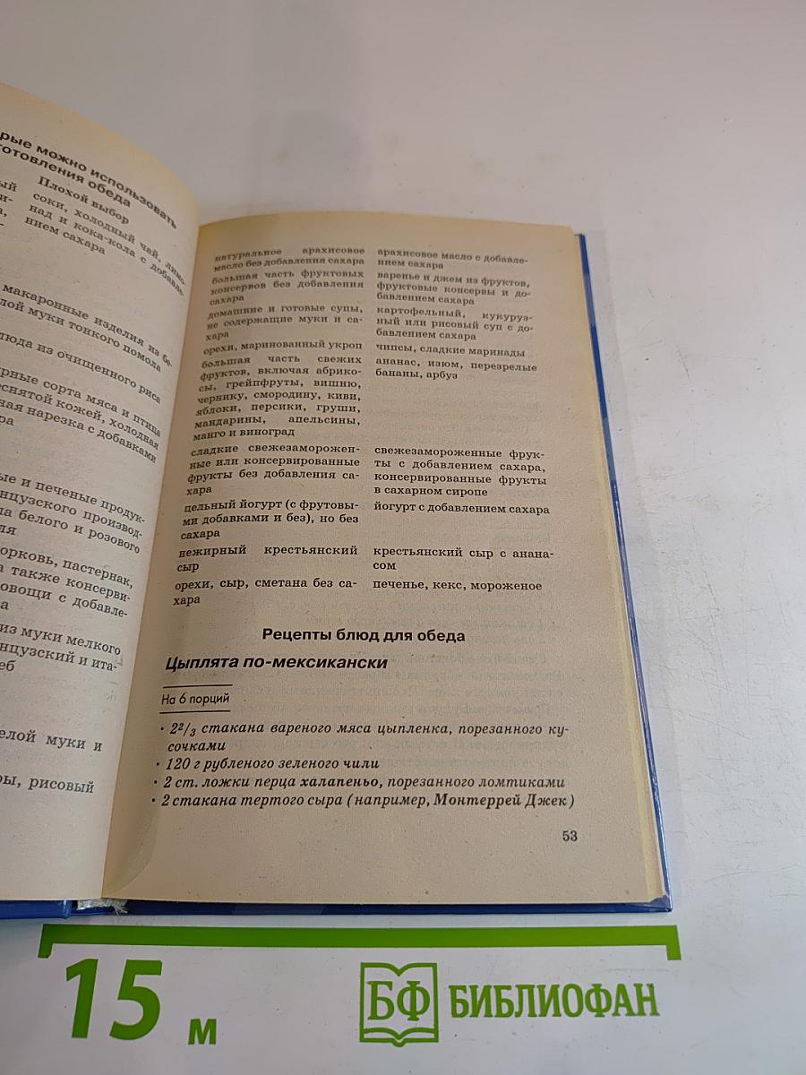 Очищение организма. Новая революционная система питания