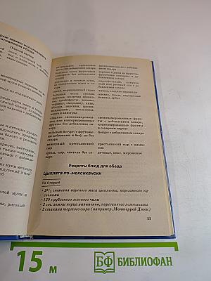 Очищение организма. Новая революционная система питания