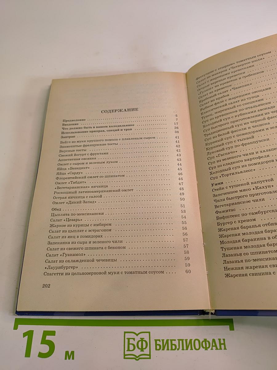 Очищение организма. Новая революционная система питания