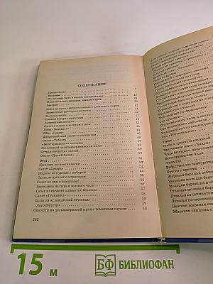 Очищение организма. Новая революционная система питания