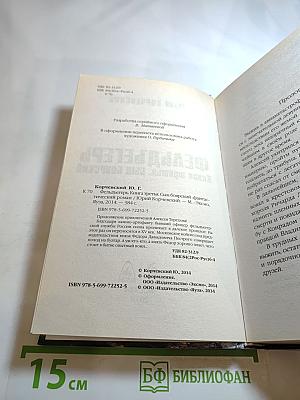 Фельдъегерь. Книга третья. Сын боярский