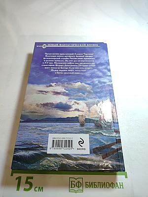 Фельдъегерь. Книга третья. Сын боярский