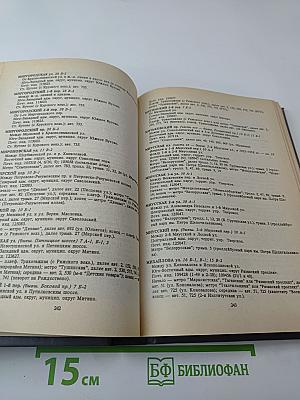 Улицы Москвы: Справочник