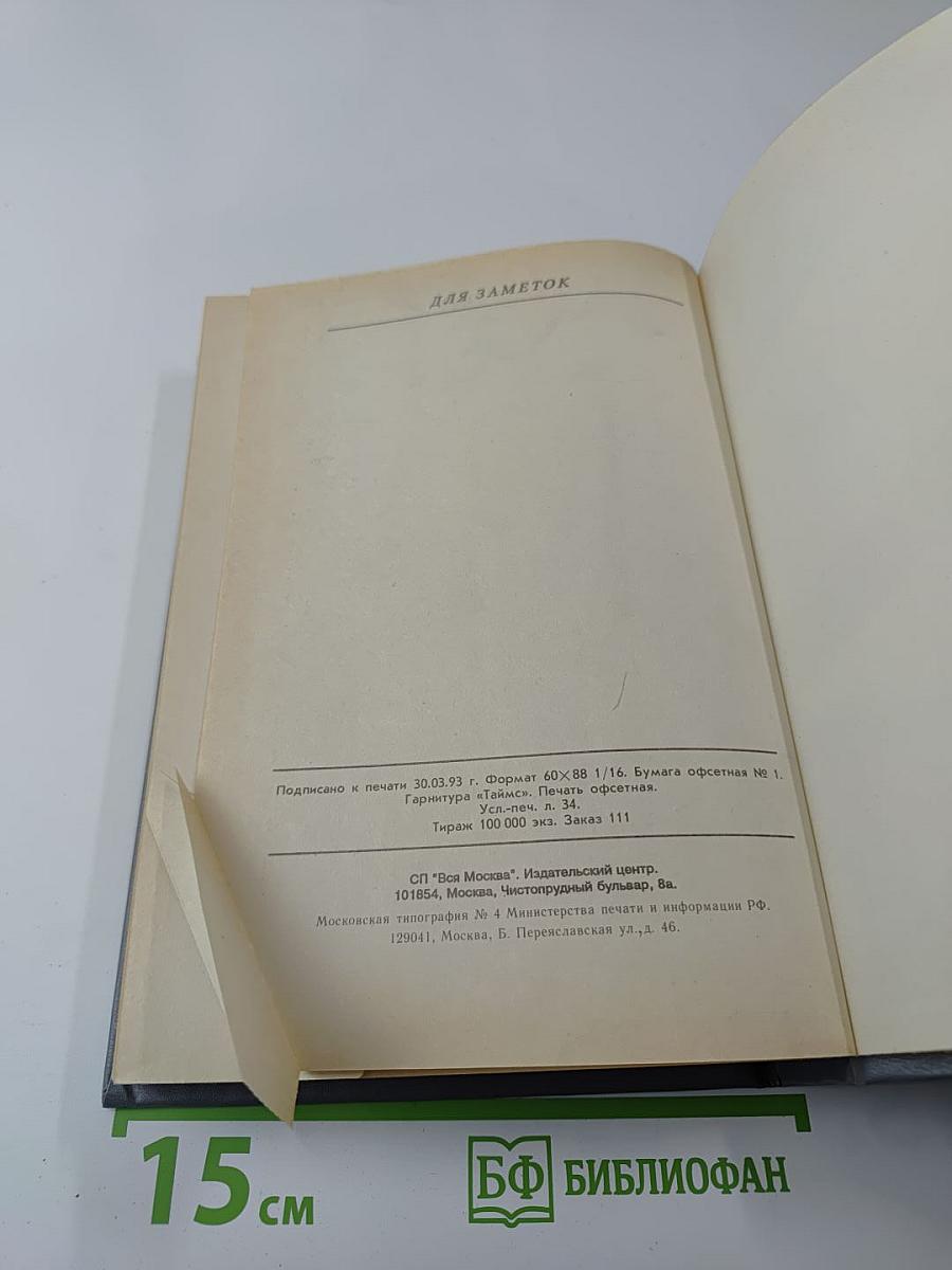 Улицы Москвы: Справочник