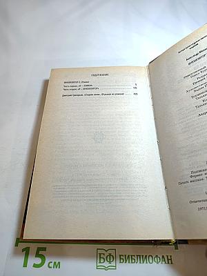 Инквизитор-2: Последняя жертва