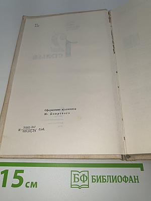 Двенадцать стульев