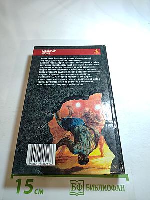 Инквизитор-2: Последняя жертва