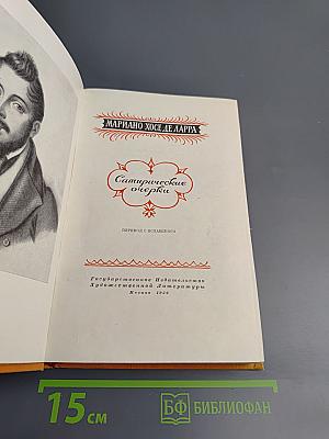 Сатирические очерки