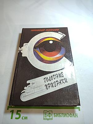 Голодные призраки