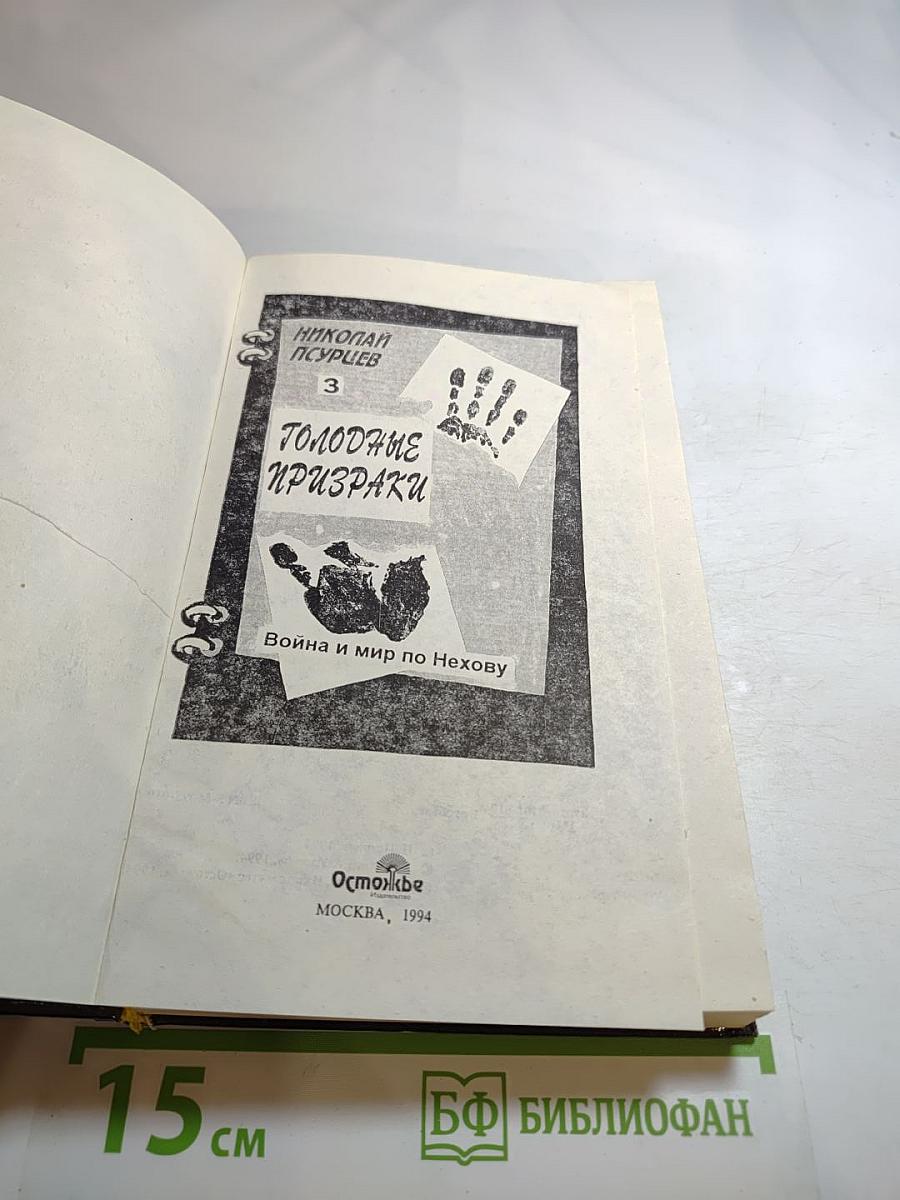 Голодные призраки