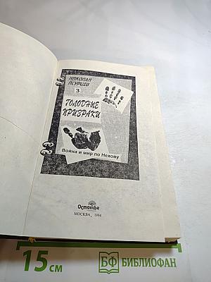 Голодные призраки