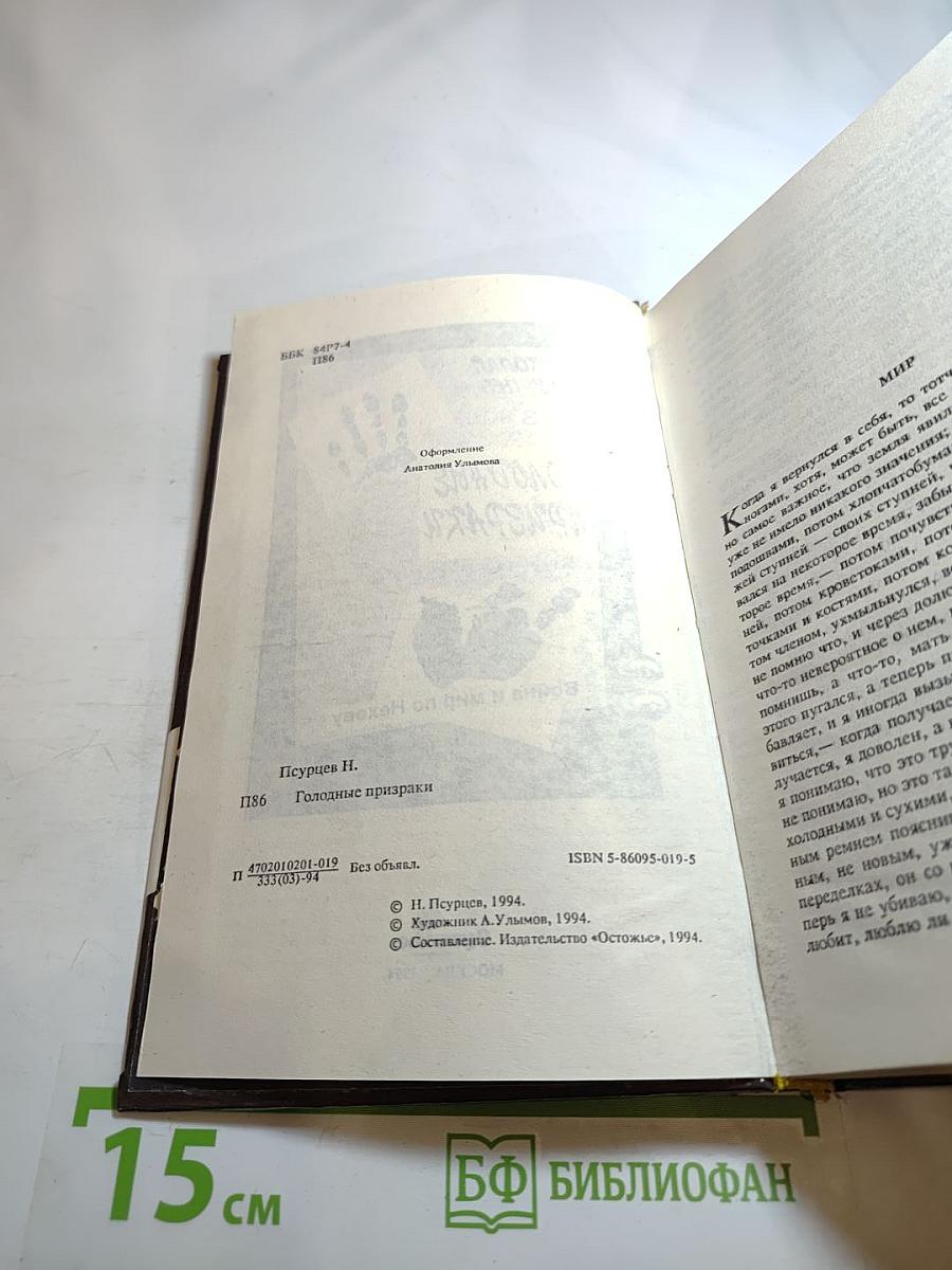 Голодные призраки