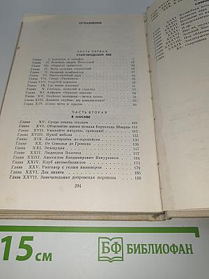 Двенадцать стульев