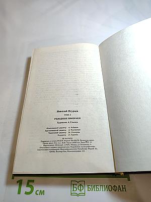 Голодные призраки