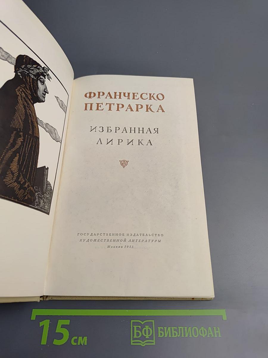 Избранная лирика