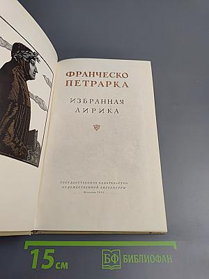 Избранная лирика