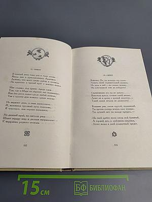 Избранная лирика