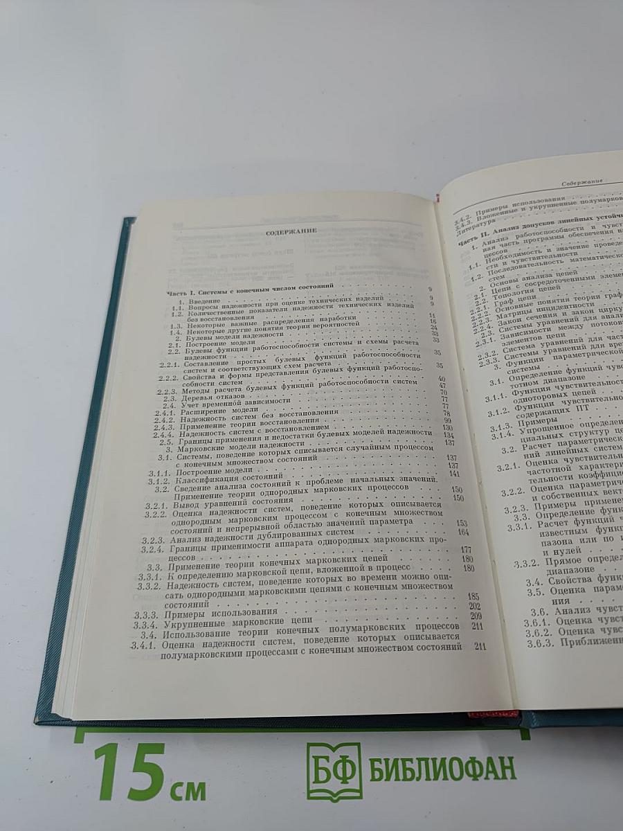 Модели надежности и чувствительности систем