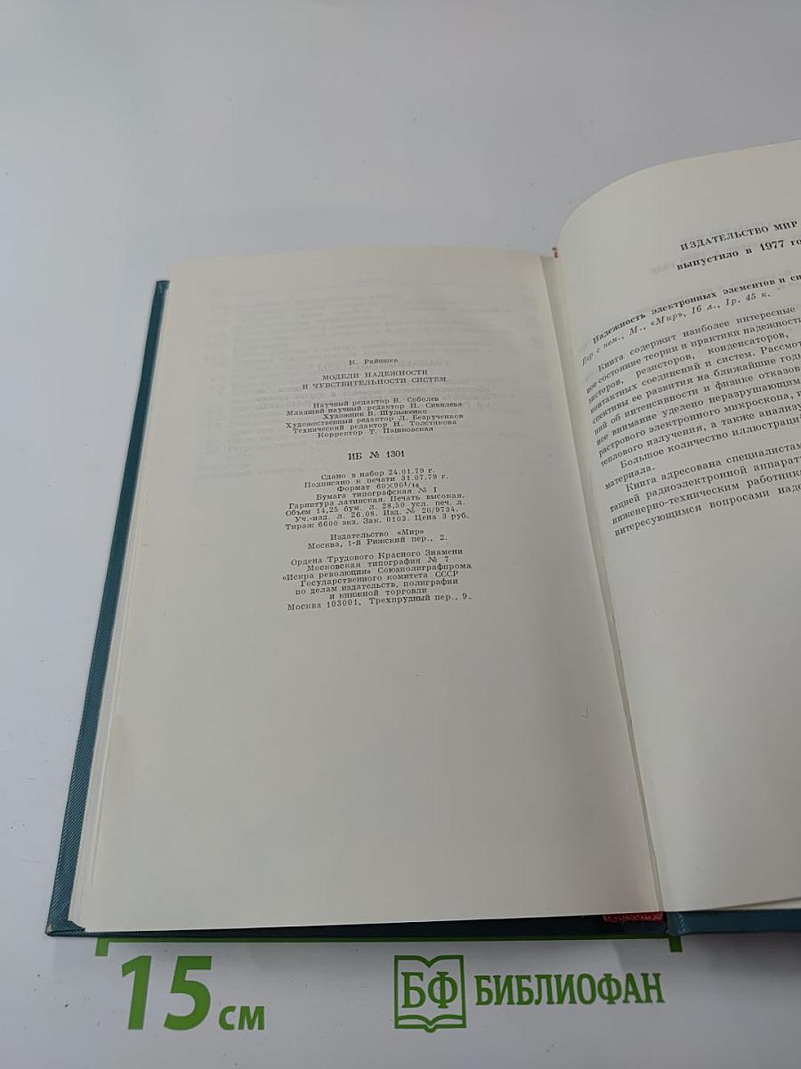 Модели надежности и чувствительности систем