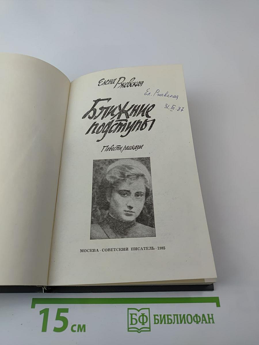 Ближние подступы