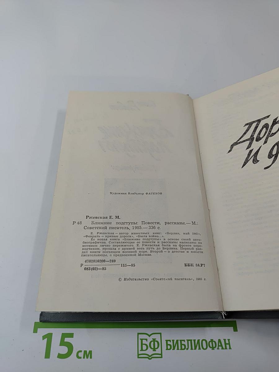 Ближние подступы