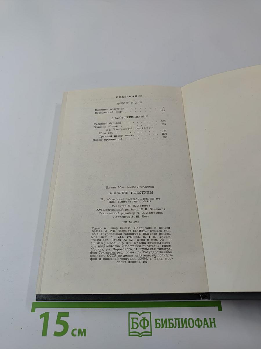 Ближние подступы