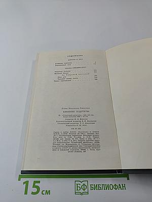 Ближние подступы