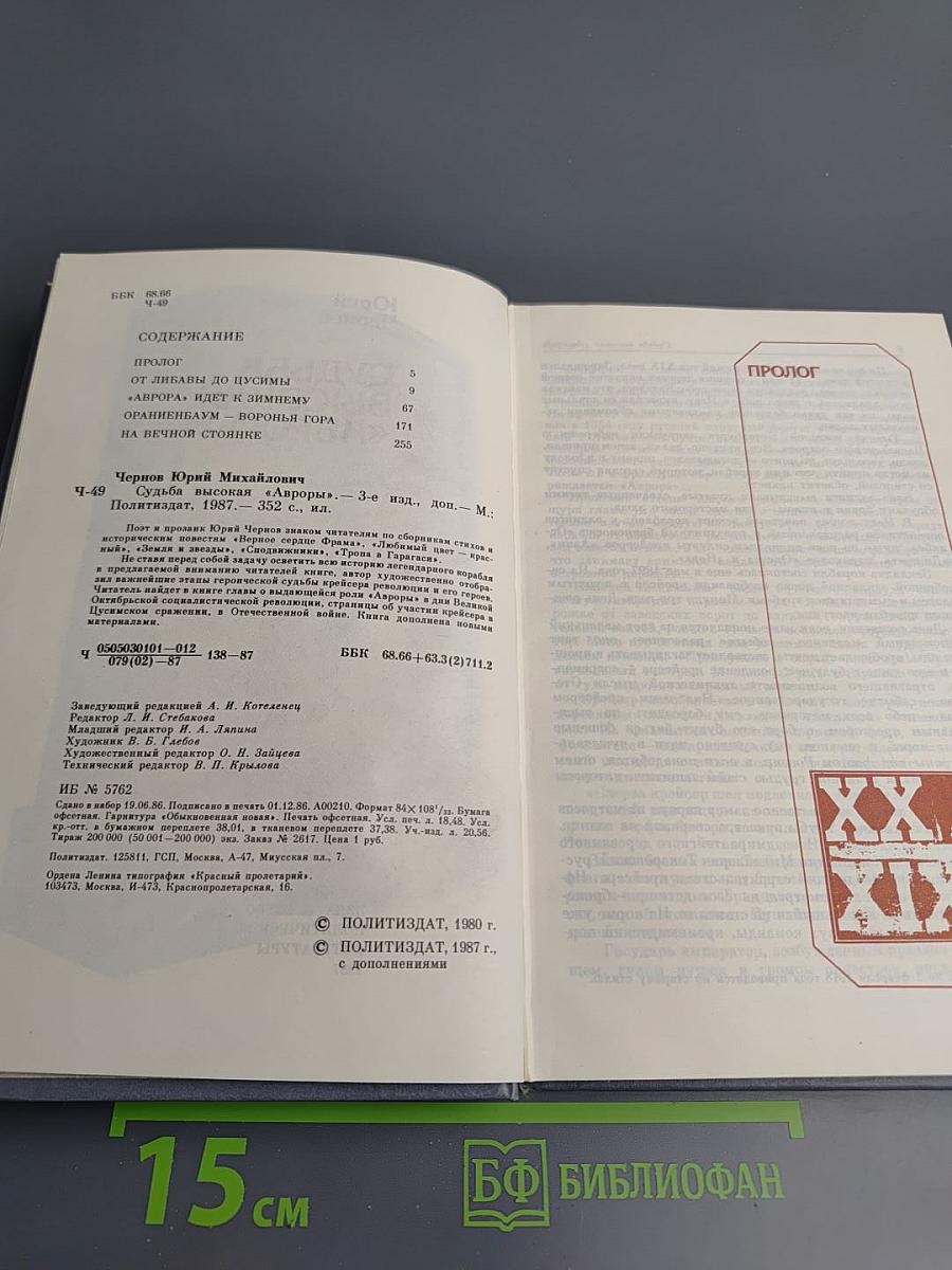 Судьба высокая "Авроры"